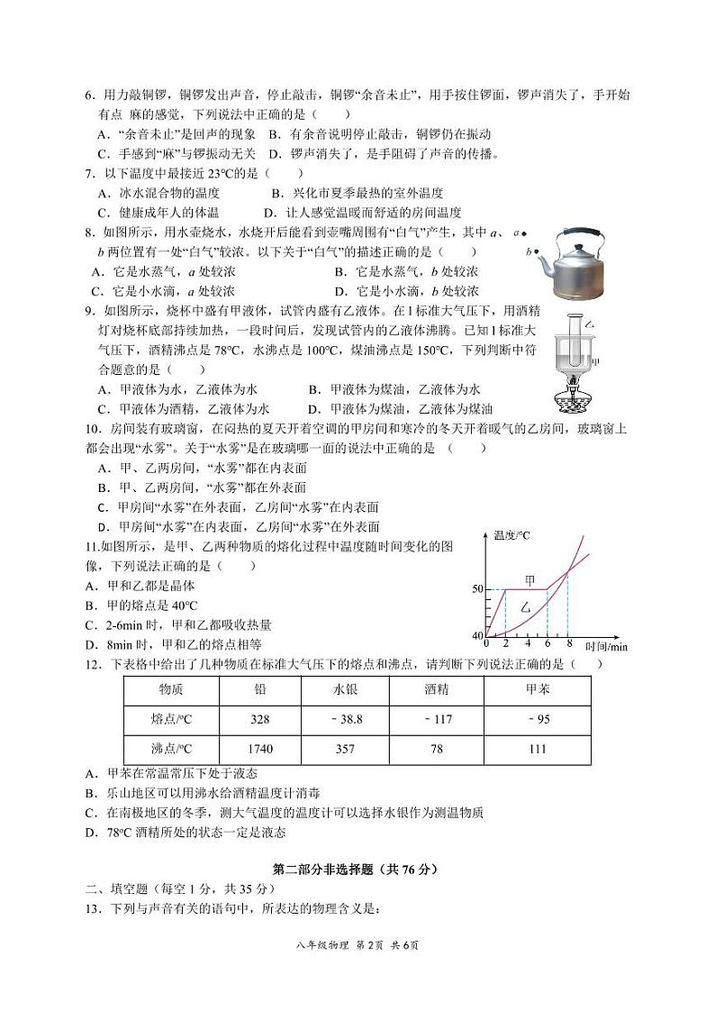 江苏泰州兴化千垛中心校2022---2023学年度第一学期八年级物理第一次月度调研试卷和答案第2页