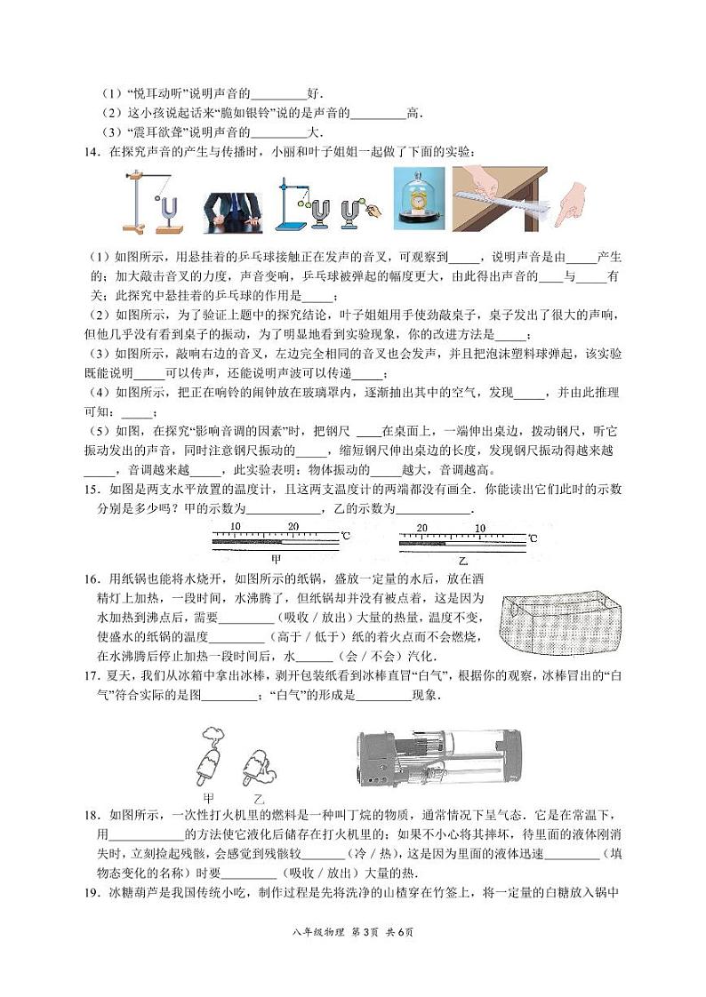 江苏泰州兴化千垛中心校2022---2023学年度第一学期八年级物理第一次月度调研试卷和答案第3页
