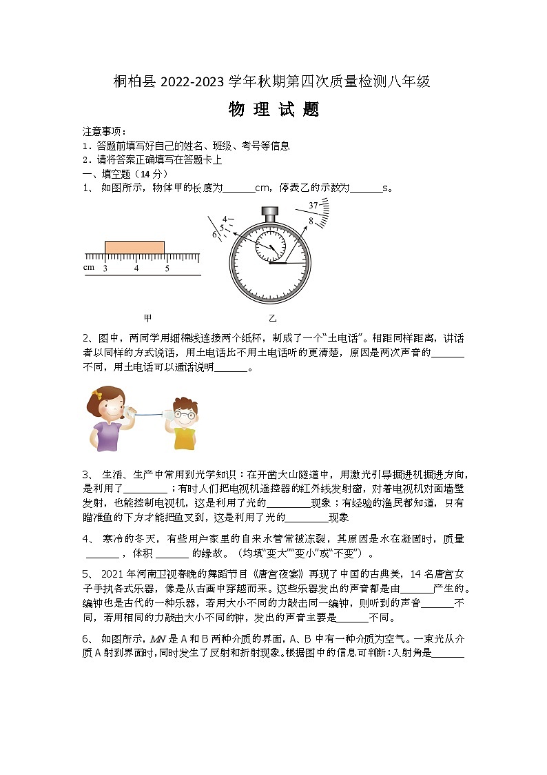 桐柏县2022-2023学年秋期第四次质量检测八年级物理月考试卷和答案01
