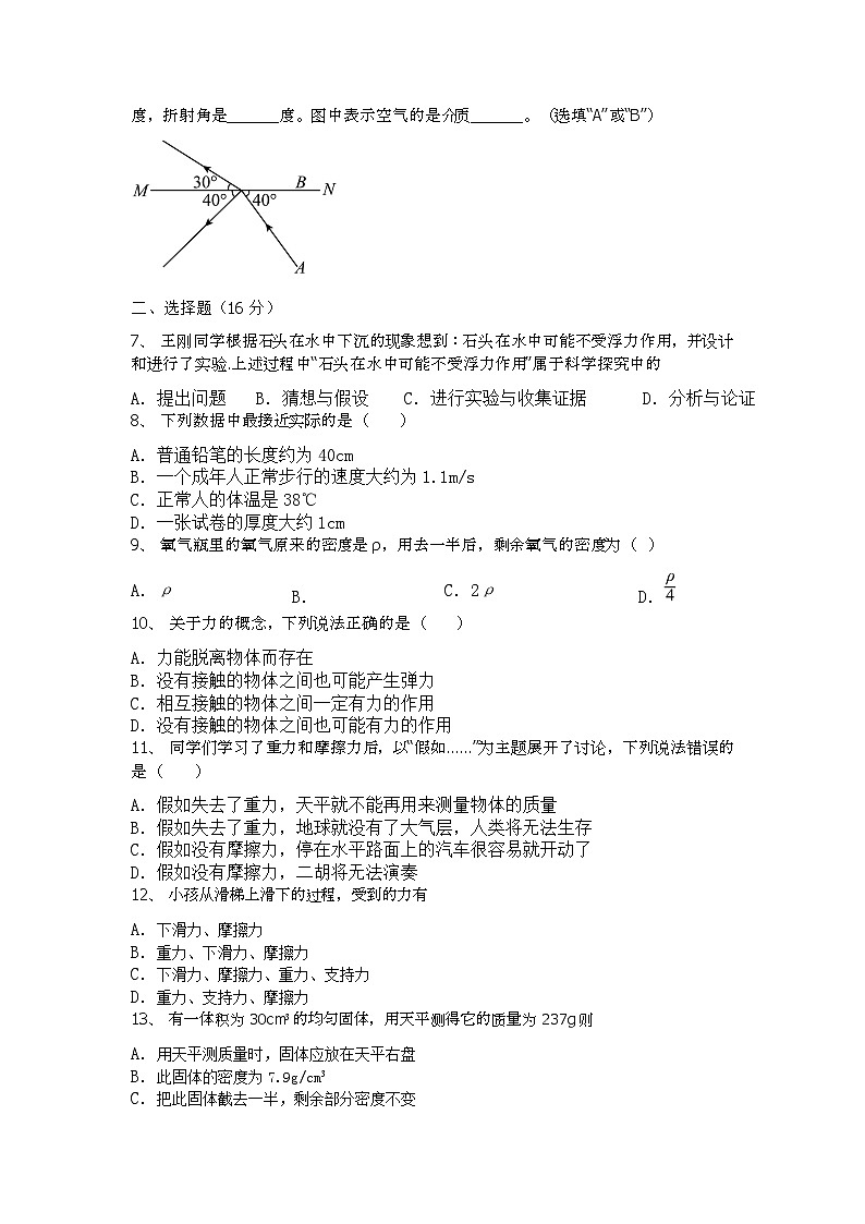 桐柏县2022-2023学年秋期第四次质量检测八年级物理月考试卷和答案02