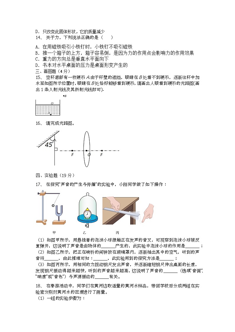 桐柏县2022-2023学年秋期第四次质量检测八年级物理月考试卷和答案03