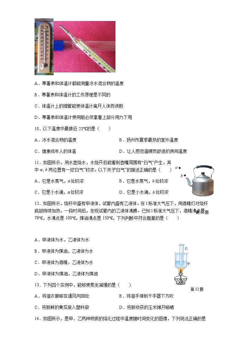 江苏省宜兴外国语学校2022-2023学年八年级上学期第一次阶段性测验物理试题和答案第3页