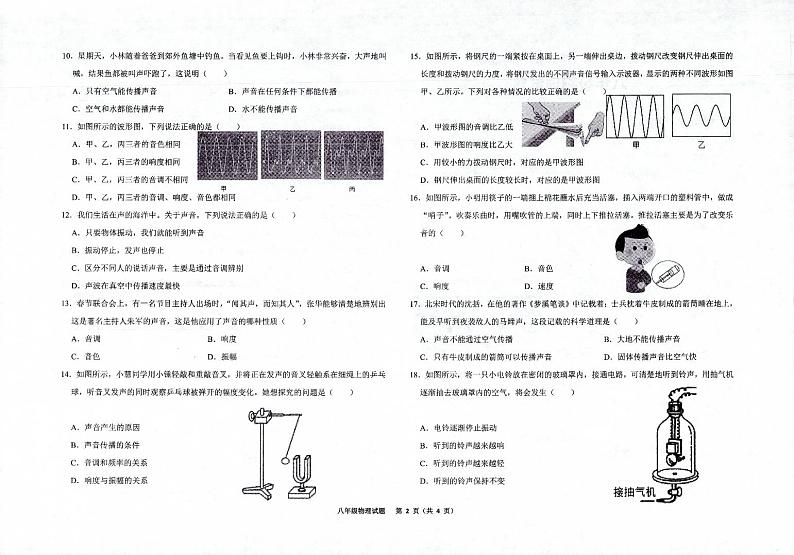 山东省聊城市慧德中学等校2022-2023学年八年级上学期第一次联考物理试题和答案02