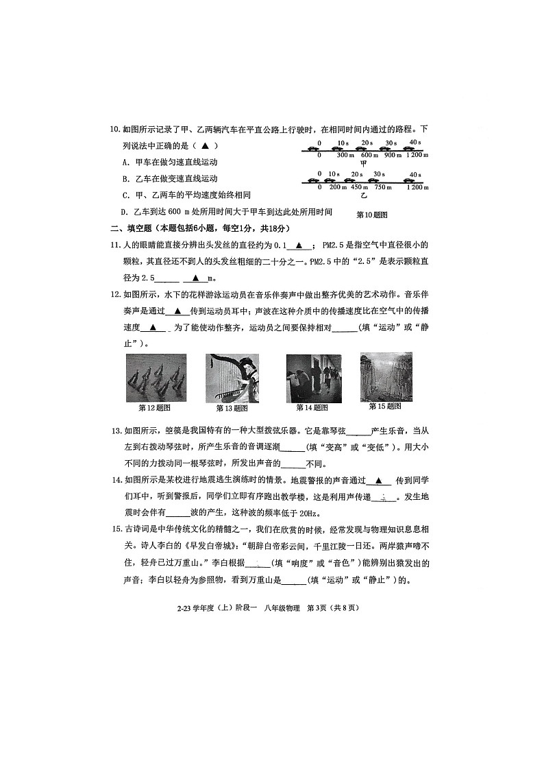 辽宁省抚顺市2022-2023学年八年级上学期阶段练习（一）物理试题和答案03