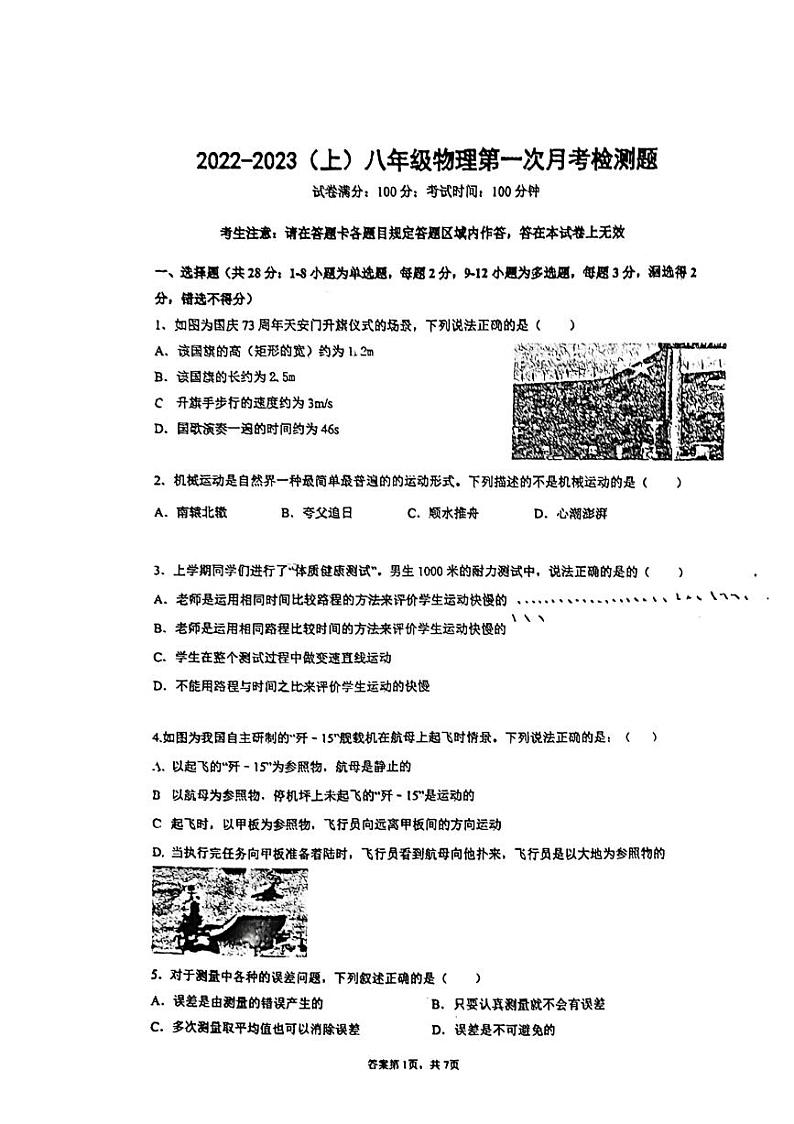 辽宁工程技术大学附属中学2022-2023学年八年级上学期第一次月考物理试题和答案01
