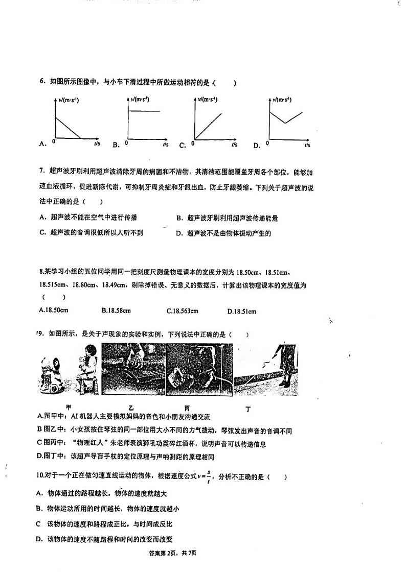 辽宁工程技术大学附属中学2022-2023学年八年级上学期第一次月考物理试题和答案02
