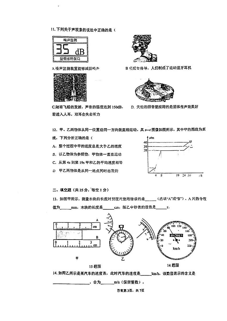 辽宁工程技术大学附属中学2022-2023学年八年级上学期第一次月考物理试题和答案03