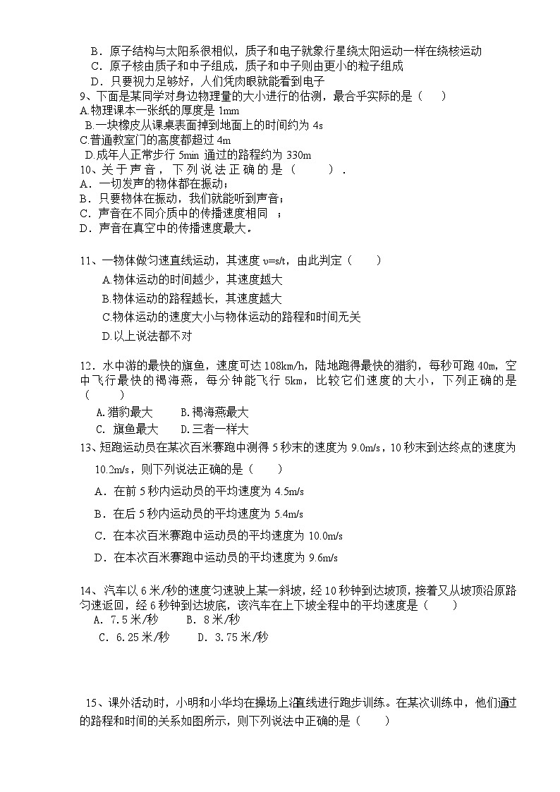 四川省北师大成都实验中学2022-2023学年8年级上期第一次月考物理试卷和答案02
