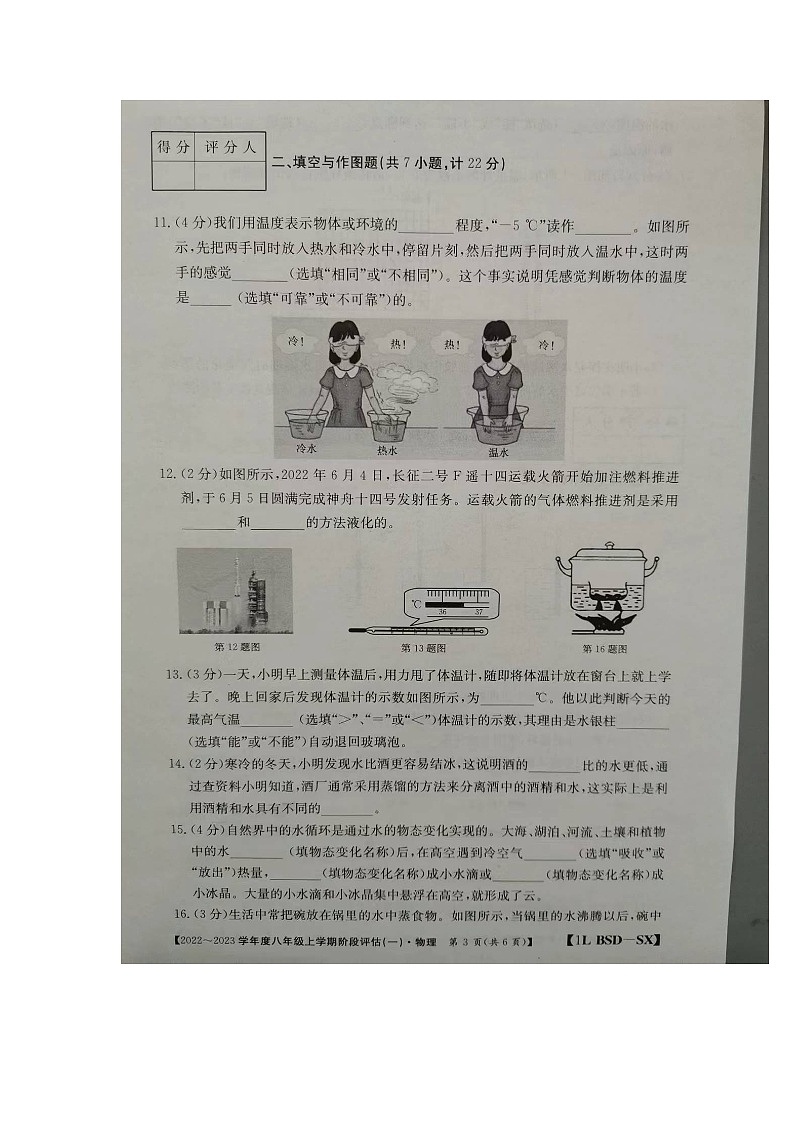 陕西省榆林市子洲县希望中学2022-2023学年八年级上学期物理第一次月考试卷 和答案03