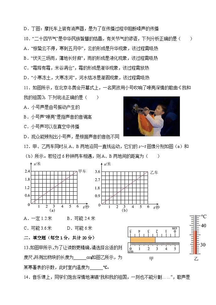 山东省宁津县大赵中学2022-2023学年度第一学期第一次月考8年级物理试题及答案03