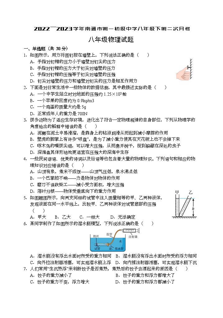 2022~2023学年南通市第一初级中学八年级下第二次月考—物理试卷和答案01