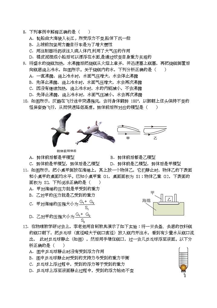 2022~2023学年南通市第一初级中学八年级下第二次月考—物理试卷和答案02