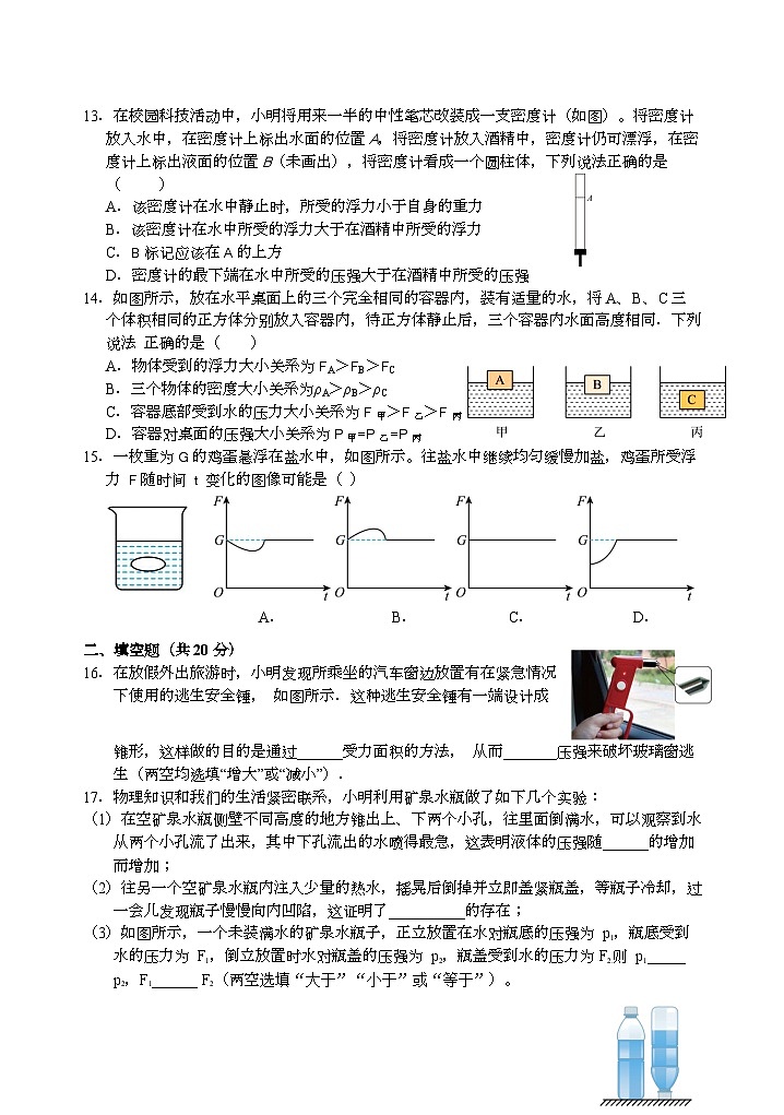 2022~2023学年南通市第一初级中学八年级下第二次月考—物理试卷和答案03