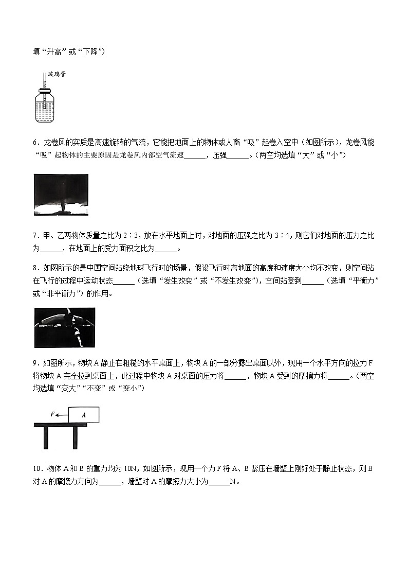 安徽省滁州市凤阳县官塘中学2022-2023学年八年级下学期4月月考物理试题和答案第2页