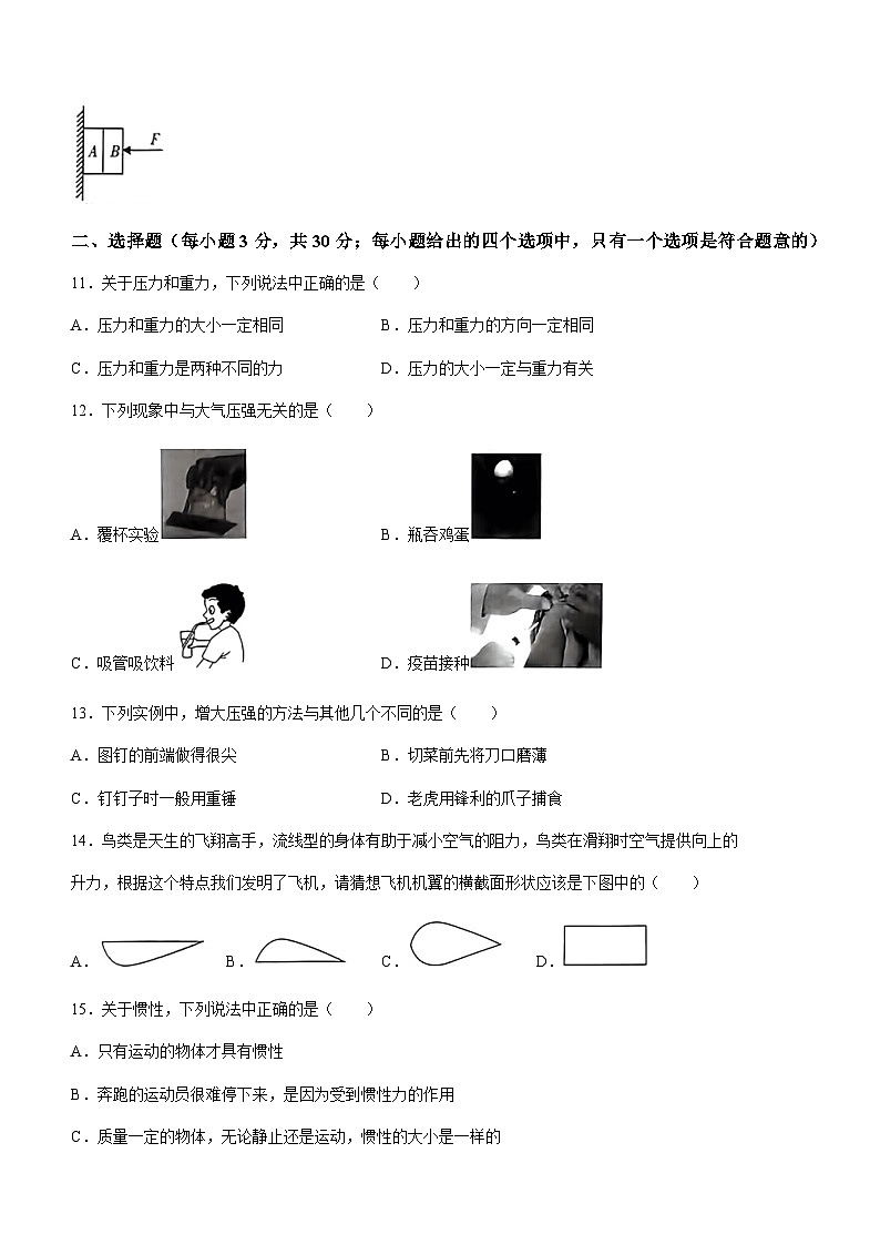 安徽省滁州市凤阳县官塘中学2022-2023学年八年级下学期4月月考物理试题和答案第3页