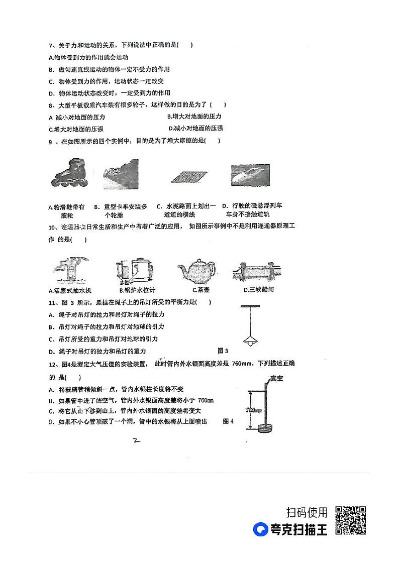 福建省福安市第一中学2022-2023学年八年级下学期4月月考物理试题和参考答案第2页