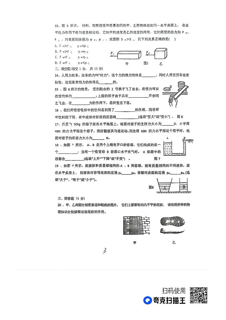 福建省福安市第一中学2022-2023学年八年级下学期4月月考物理试题和参考答案第3页