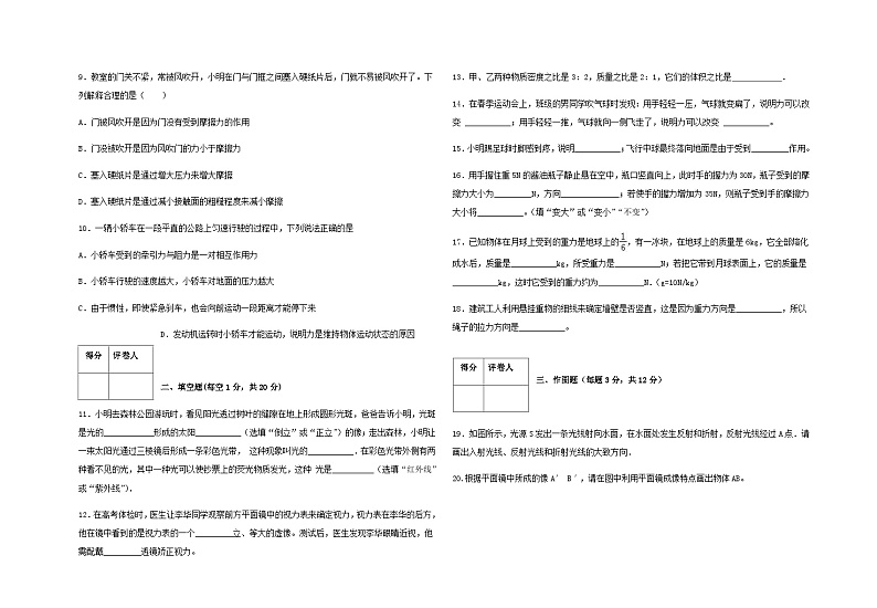 甘肃省平凉市庄浪县南湖中学2022-2023学年八年级下学期第一次阶段检测物理试题和答案第2页