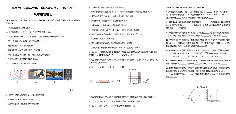 广东省茂名市高州市高州市第一中学附属实验中学等3校2022-2023学年八年级下学期2月月考物理试题和答案01