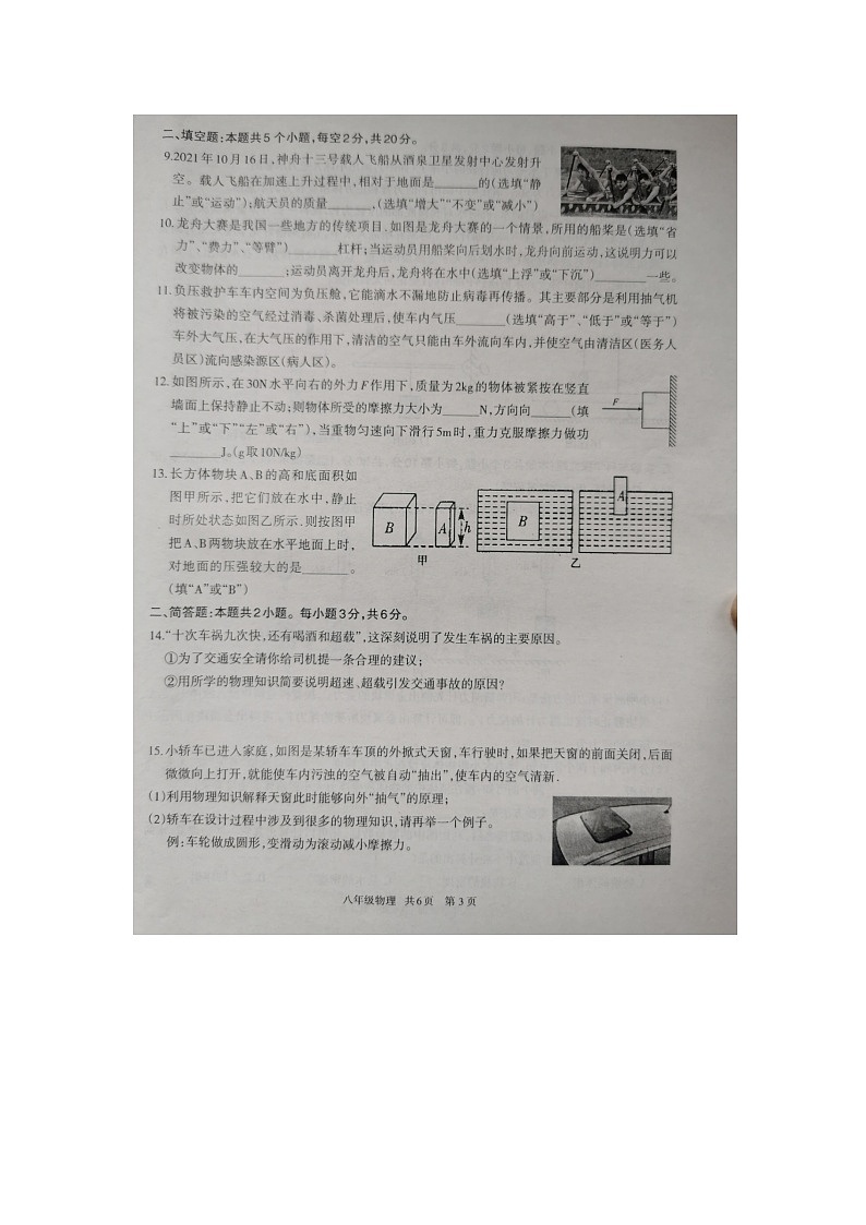 贵州省铜仁市印江自治县八年级第三次全县月考2022-2023学年八年级下学期6月月考物理试题和答案第3页