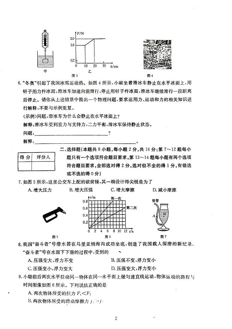 河南省安阳市滑县2022-2023学年八年级下学期6月月考物理试卷和答案第2页