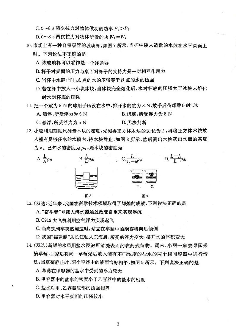 河南省安阳市滑县2022-2023学年八年级下学期6月月考物理试卷和答案第3页