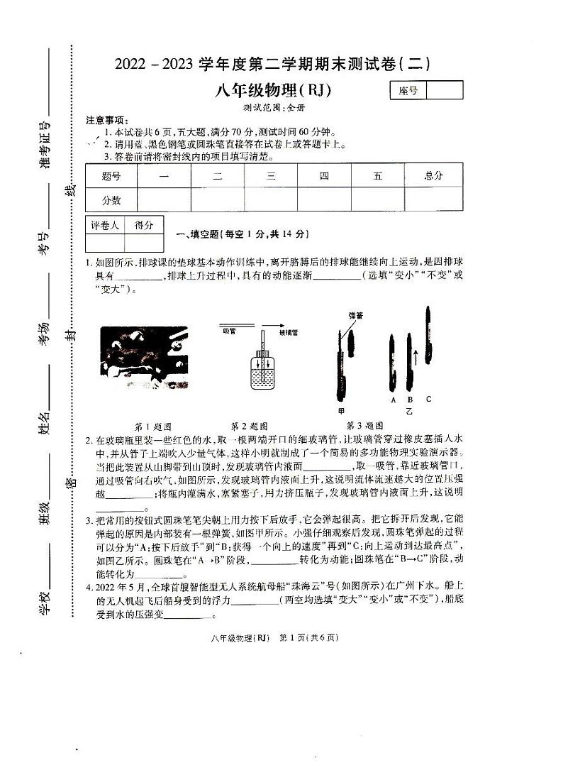 河南省驻马店市汝南县汝南县第二初级中学2022-2023学年八年级下学期6月月考物理试题和答案01