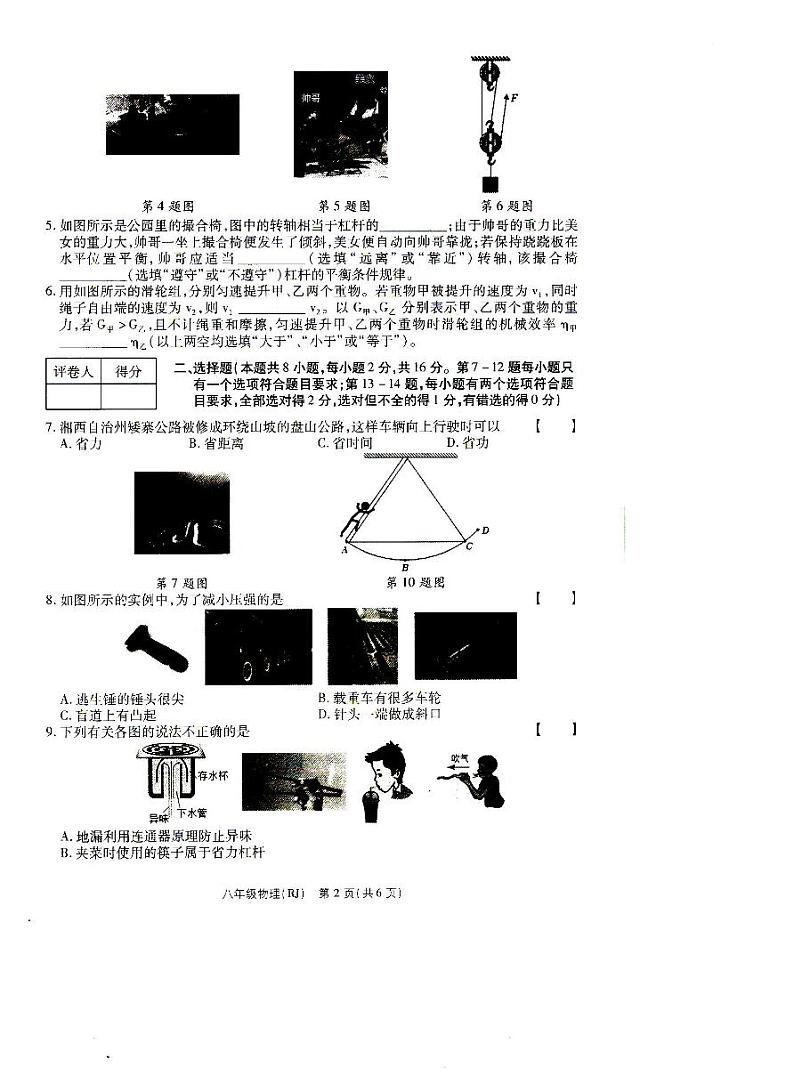 河南省驻马店市汝南县汝南县第二初级中学2022-2023学年八年级下学期6月月考物理试题和答案02