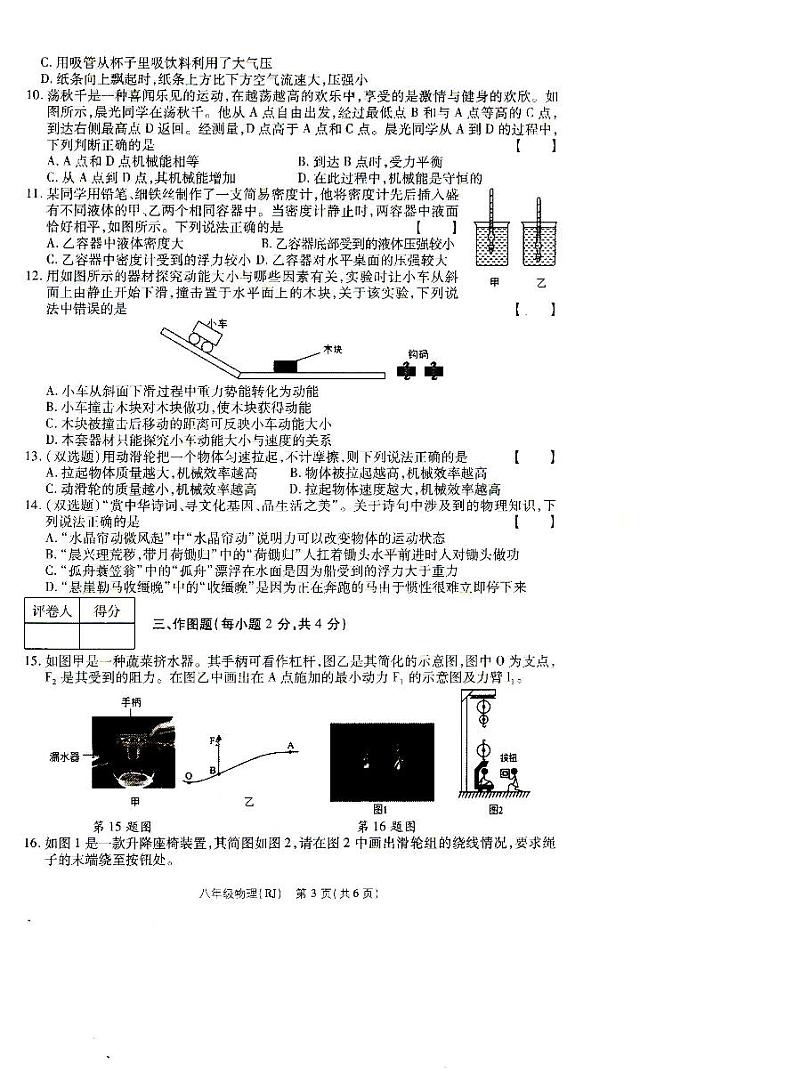 河南省驻马店市汝南县汝南县第二初级中学2022-2023学年八年级下学期6月月考物理试题和答案03