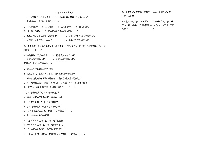 黑龙江省绥化市明水县第二中学2022-2023学年八年级下学期3月月考物理试题01