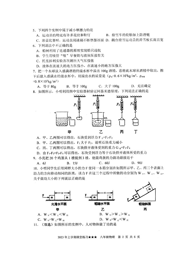 湖南娄底涟源中学2022-2023学年八年级下学期5月月考物理试题和答案02