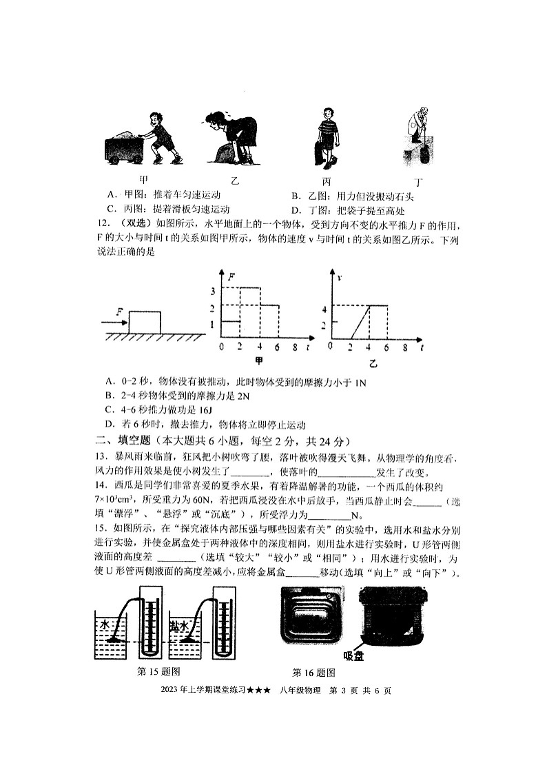 湖南娄底涟源中学2022-2023学年八年级下学期5月月考物理试题和答案03