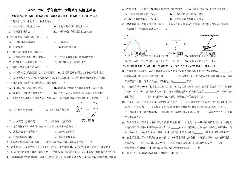 吉林省长春市德惠市第三中学2022——2023学年度下学期八年级物理月考试卷和答案01