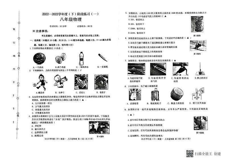 辽宁省葫芦岛市2022-2023学年度第二学期八年级物理月考试卷01