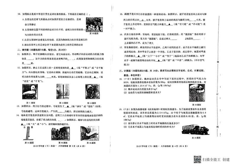 辽宁省葫芦岛市2022-2023学年度第二学期八年级物理月考试卷02