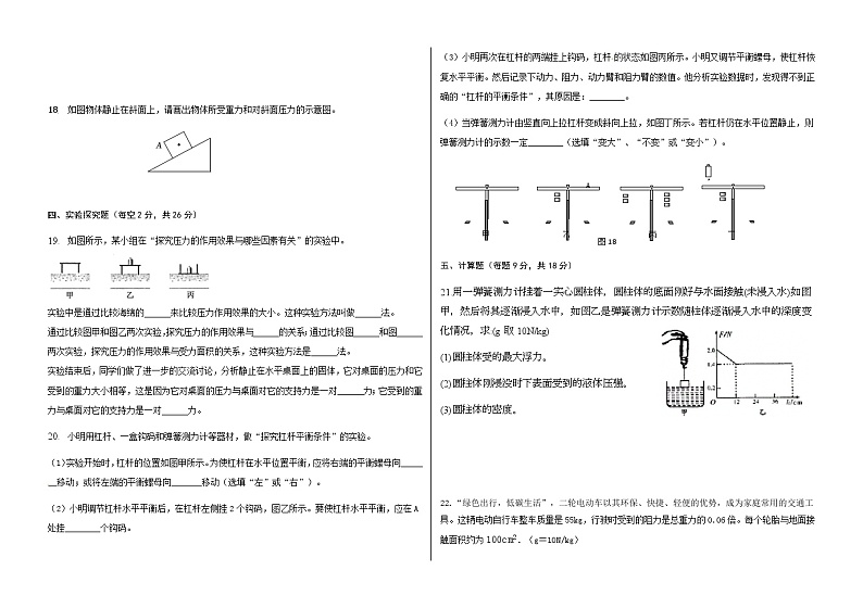 山东德州宁津第一实验中学2022---2023学年度第二学期八年级物理6月月考试题和答案03