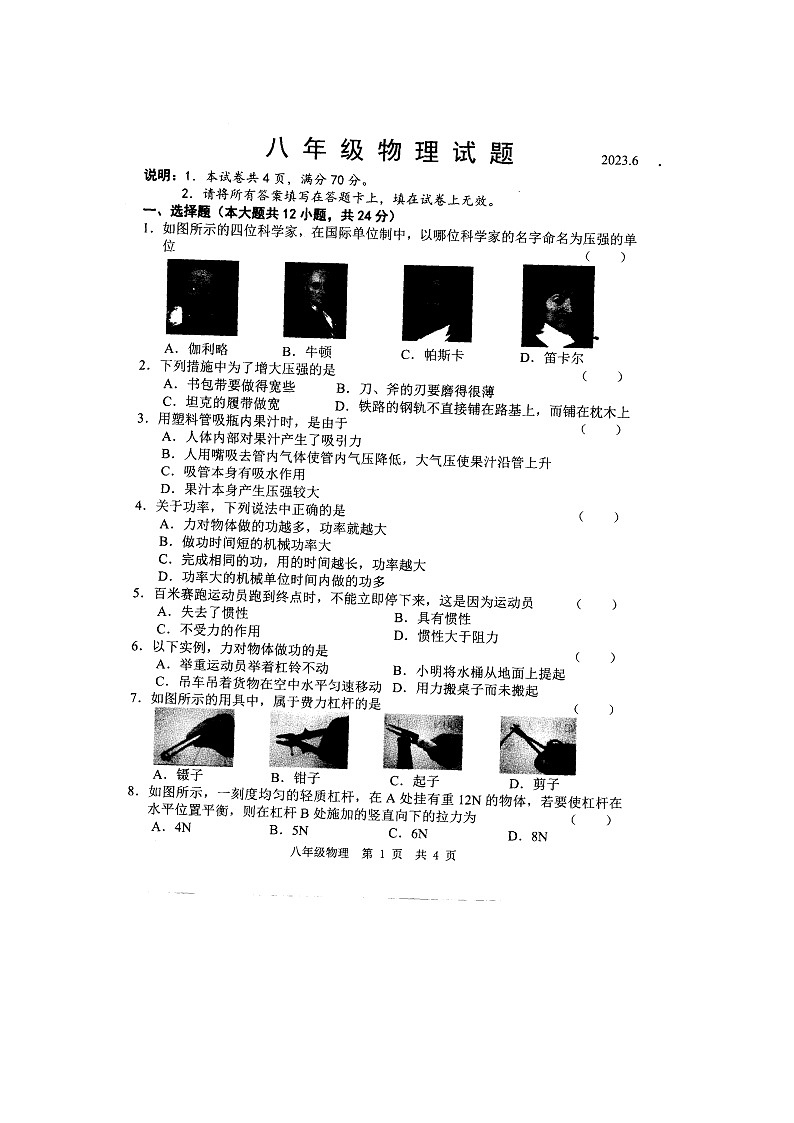 山东菏泽经济开发区2022---2023学年度第2学期第2次月考8年级物理试题和答案01