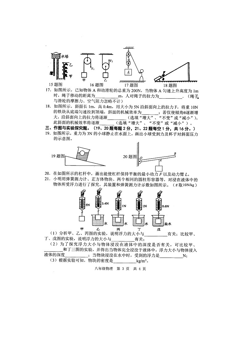 山东菏泽经济开发区2022---2023学年度第2学期第2次月考8年级物理试题和答案03