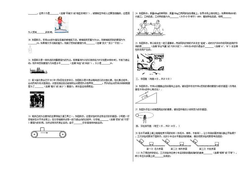 山东省宁津县大庄中学2022-2023学年度第二学期第二次月考8年级物理试题及答案03