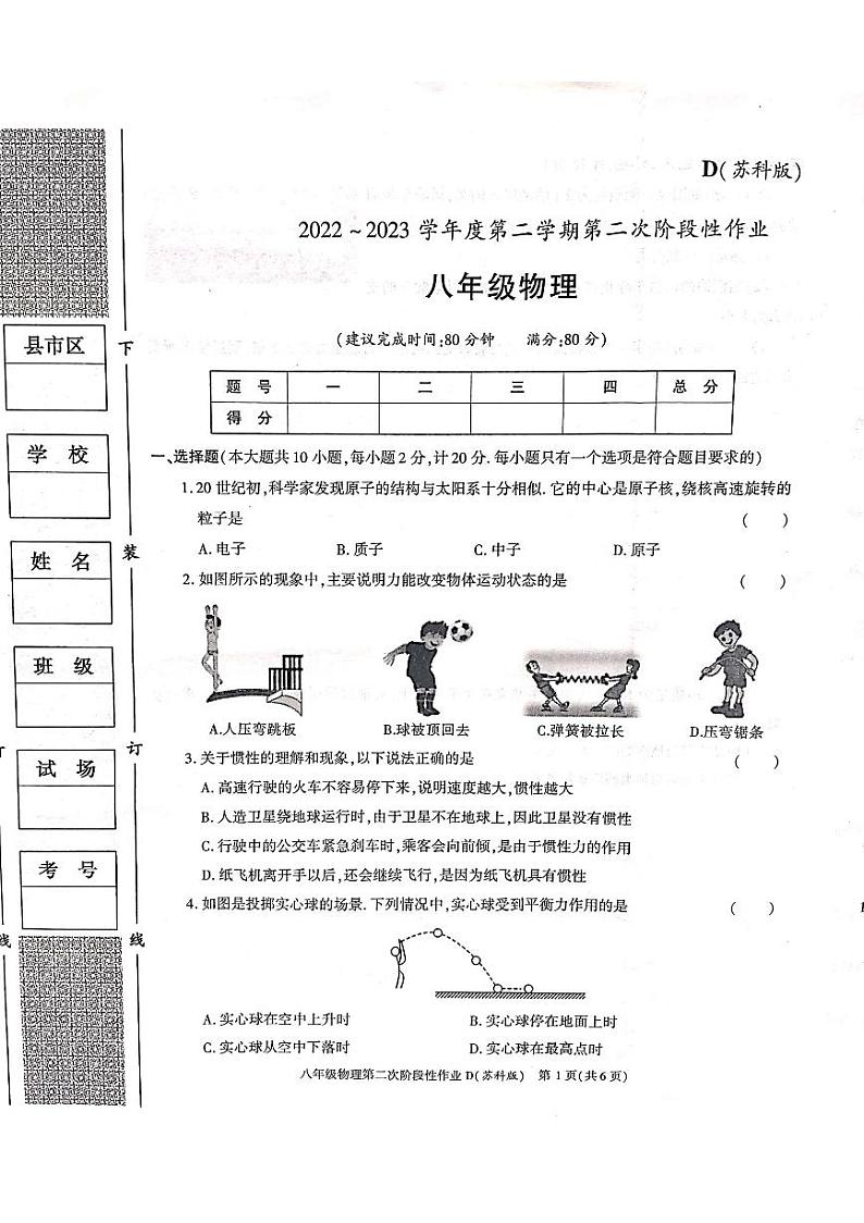 陕西省延安市志丹县中学2022-2023学年八年级下学期5月月考物理试题和答案01