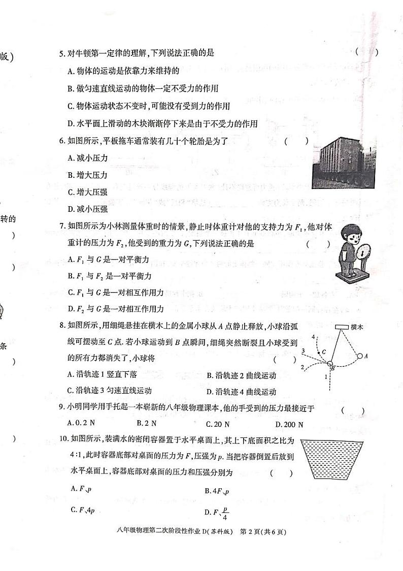 陕西省延安市志丹县中学2022-2023学年八年级下学期5月月考物理试题和答案02