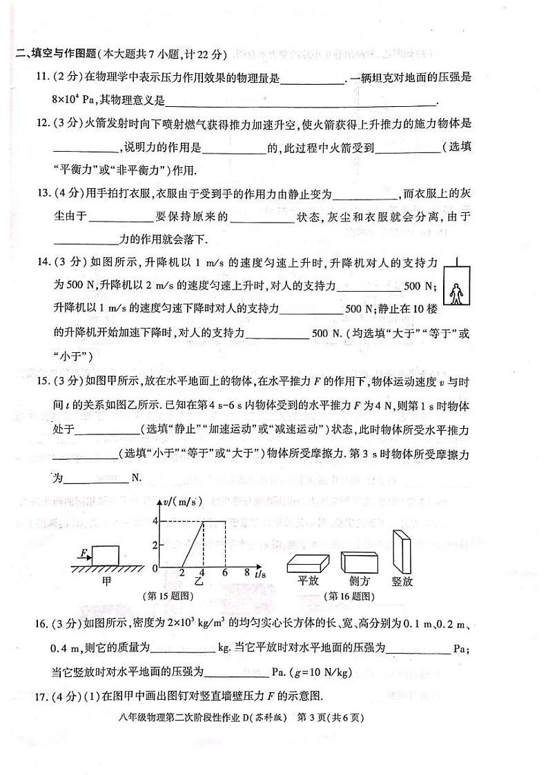 陕西省延安市志丹县中学2022-2023学年八年级下学期5月月考物理试题和答案03