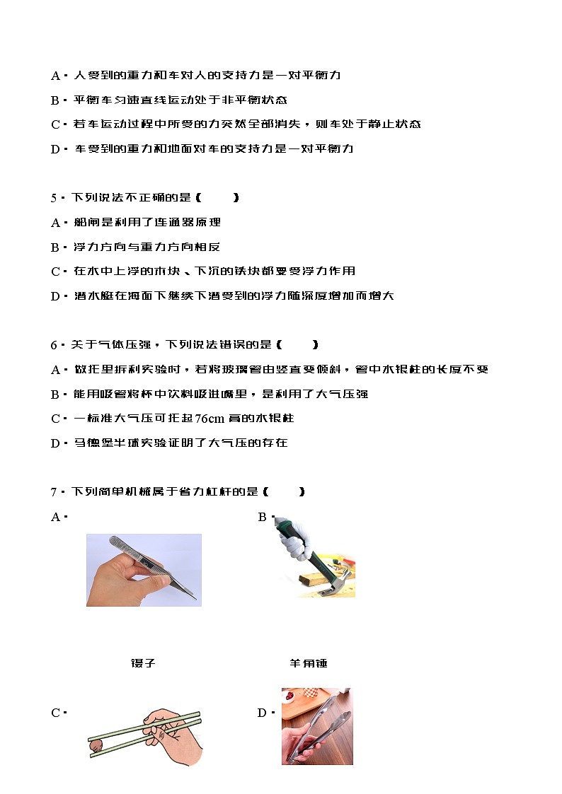 四川省达州市开江县永兴中学2022-2023学年八年级下学期5月月考物理试题和答案第2页