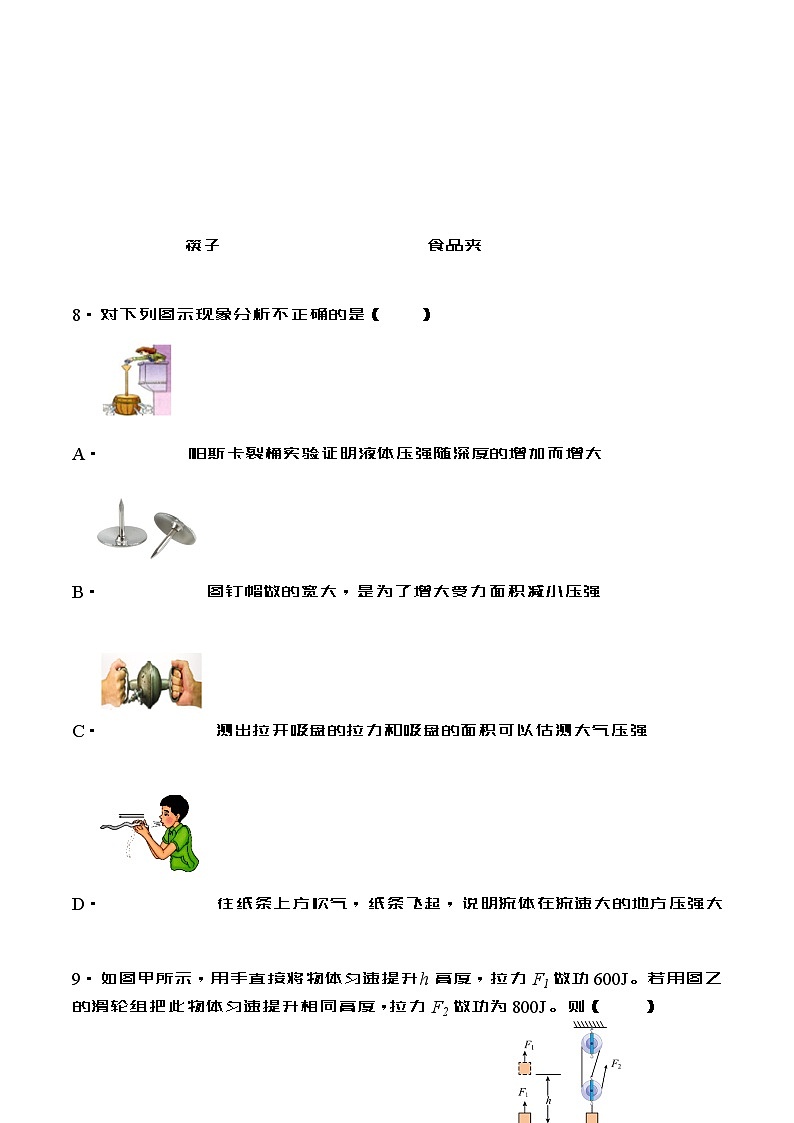四川省达州市开江县永兴中学2022-2023学年八年级下学期5月月考物理试题和答案第3页