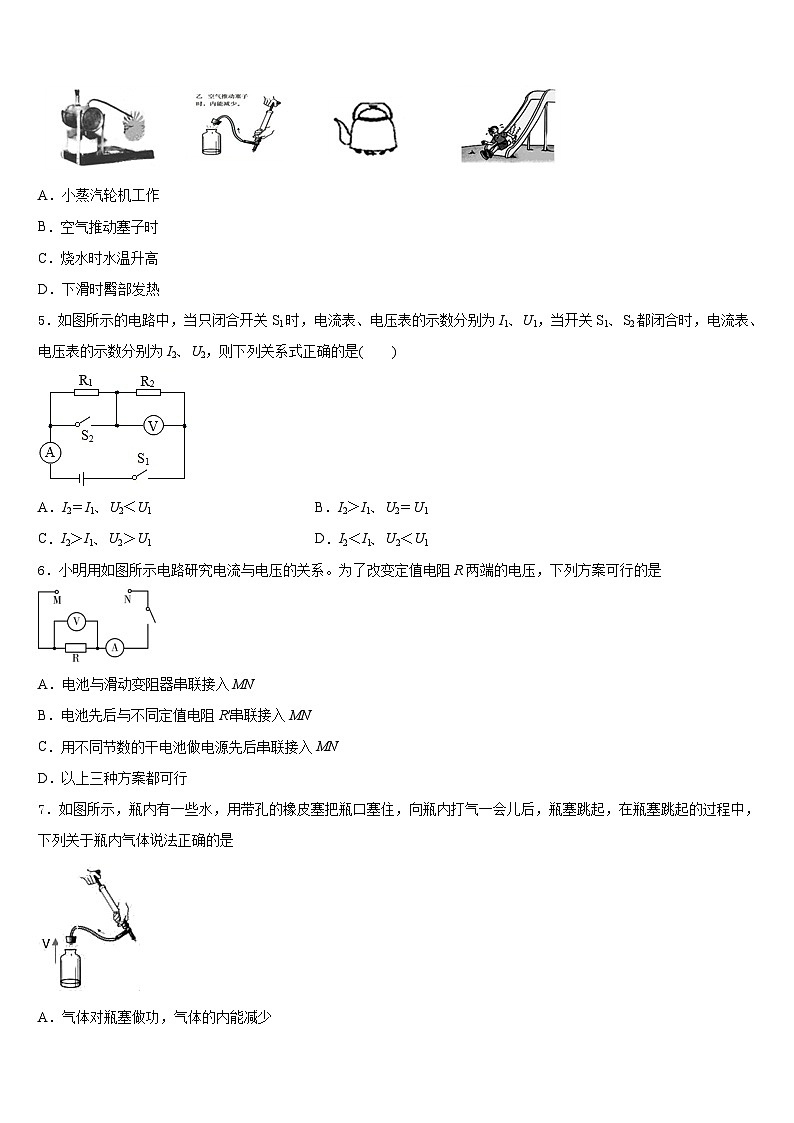 北京清华大附属中学2023-2024学年物理九上期末综合测试试题含答案02