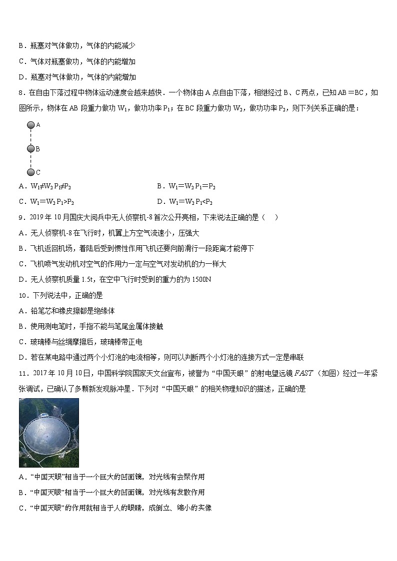 北京清华大附属中学2023-2024学年物理九上期末综合测试试题含答案03