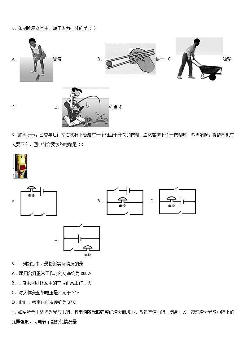 北京师范大附属实验中学2023-2024学年物理九上期末经典试题含答案第2页