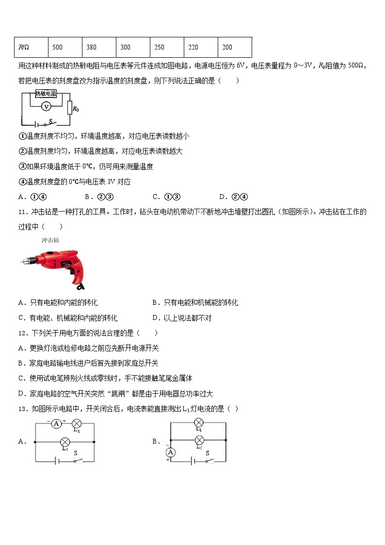 北京市北京昌平临川育人学校2023-2024学年物理九年级第一学期期末监测试题含答案03