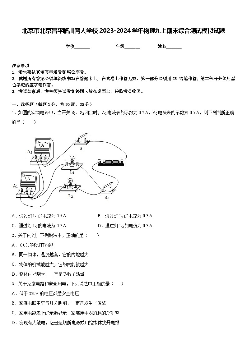 北京市北京昌平临川育人学校2023-2024学年物理九上期末综合测试模拟试题含答案01