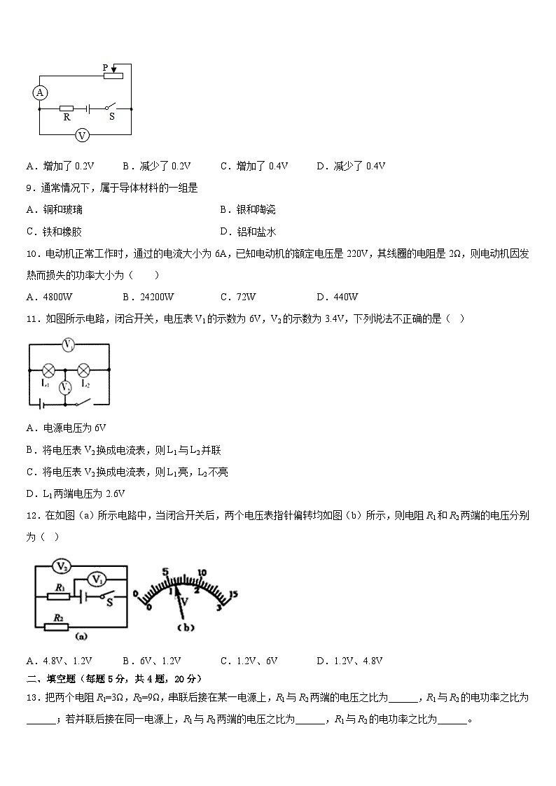 北京市北京昌平临川育人学校2023-2024学年物理九上期末综合测试模拟试题含答案03